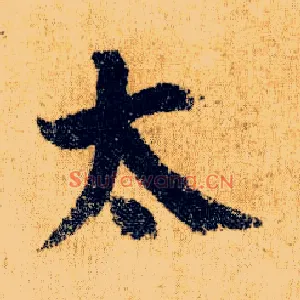 太