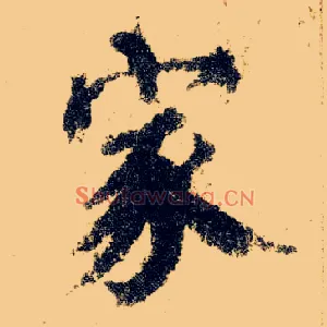 家