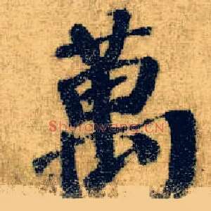 万
