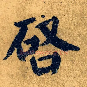 启