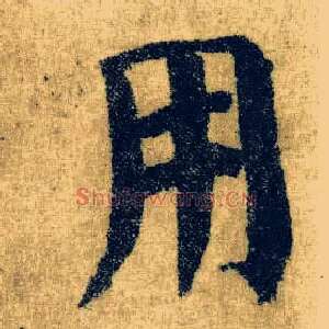 用