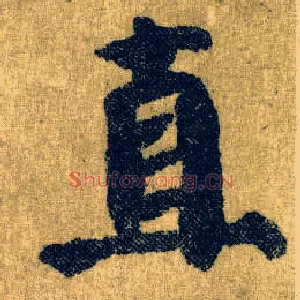 直