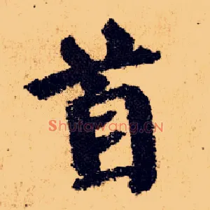 首