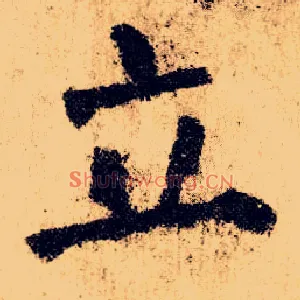 立