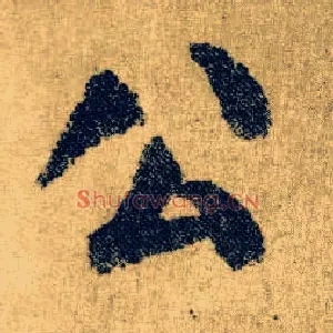 公