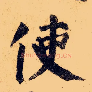 使