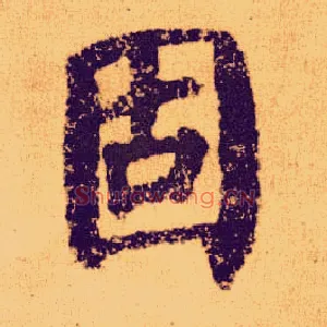 固