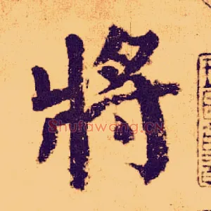 将
