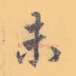 未