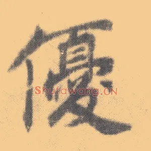 优