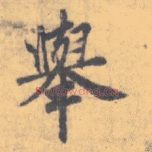 举