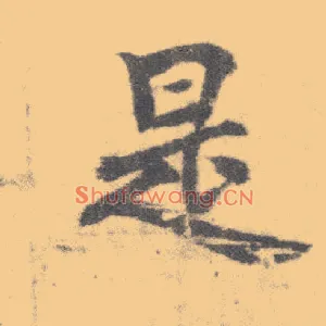 是