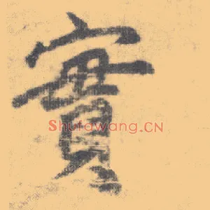 實