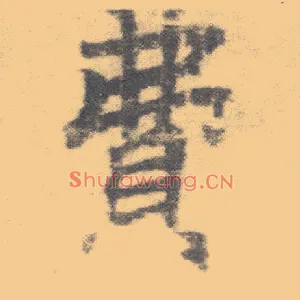 费
