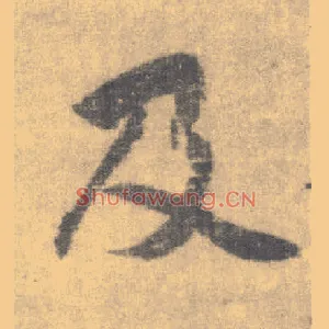 及