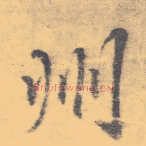 州