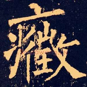 症