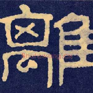离
