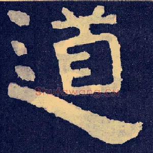道