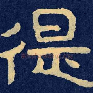 徥