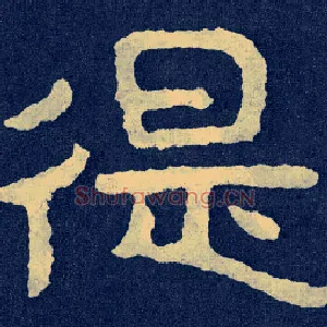 徥