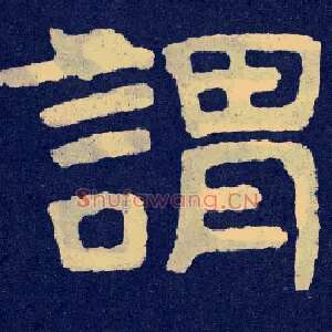 谓