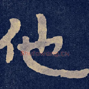 他