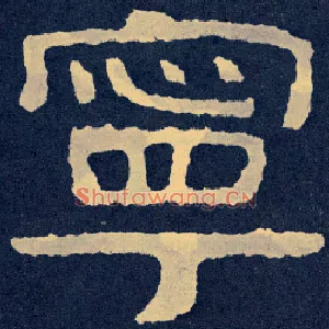 宁