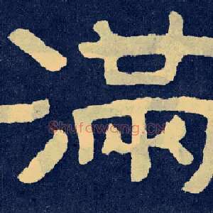 满