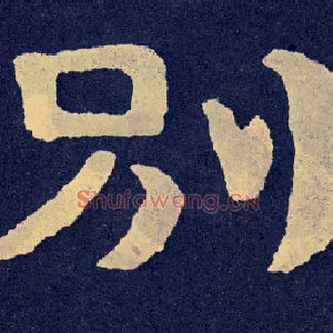 别
