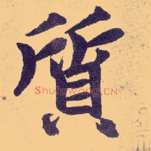 质