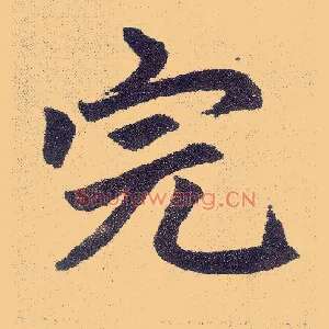 完