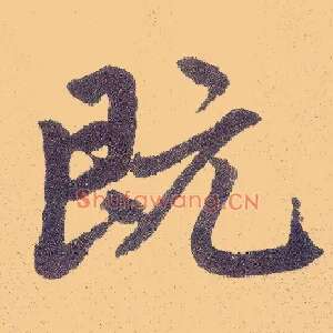 既