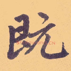 既