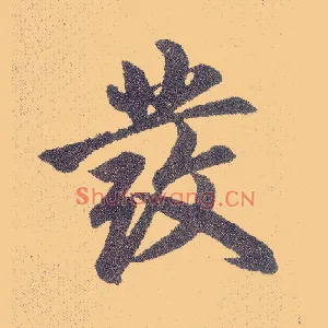 发