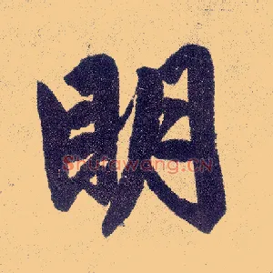 明
