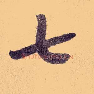 七
