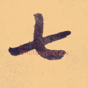 七