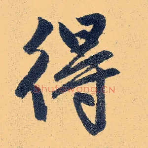 得