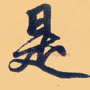 是