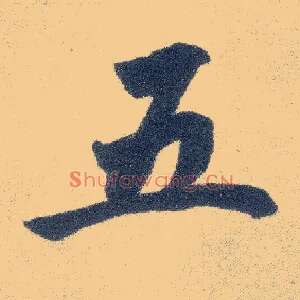 五