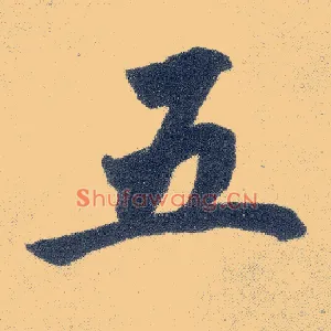 五