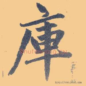 库