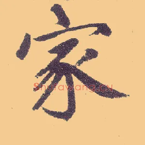 家