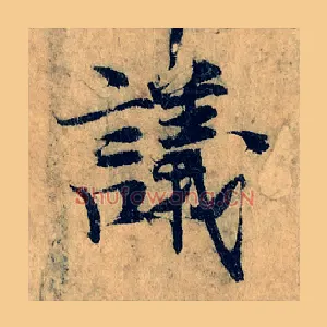 議