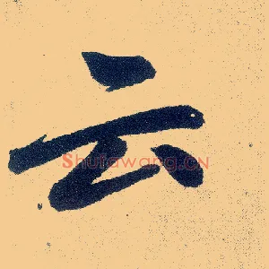 云