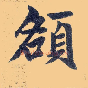 额