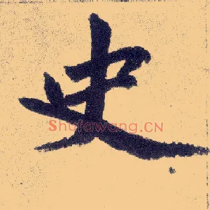 史