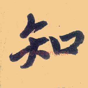 知