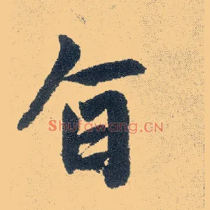旨